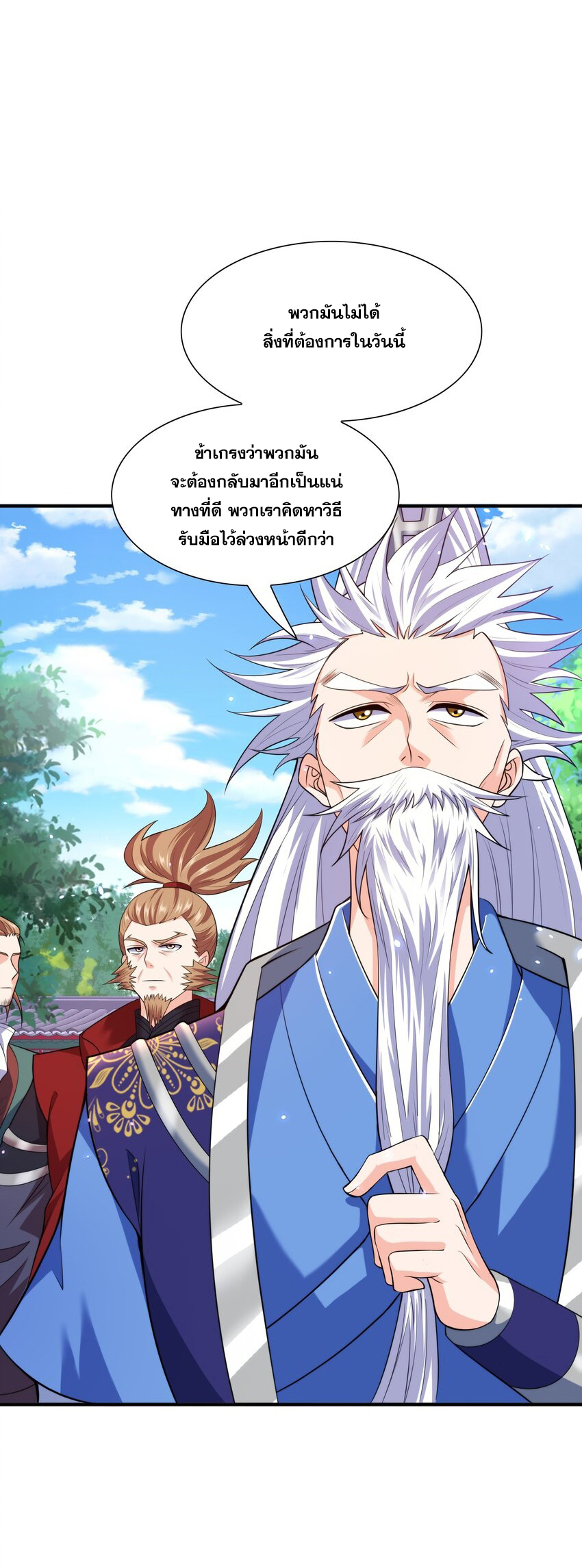 กำเนิดราชันอสูร ตอนที่ 7 หน้า 7
