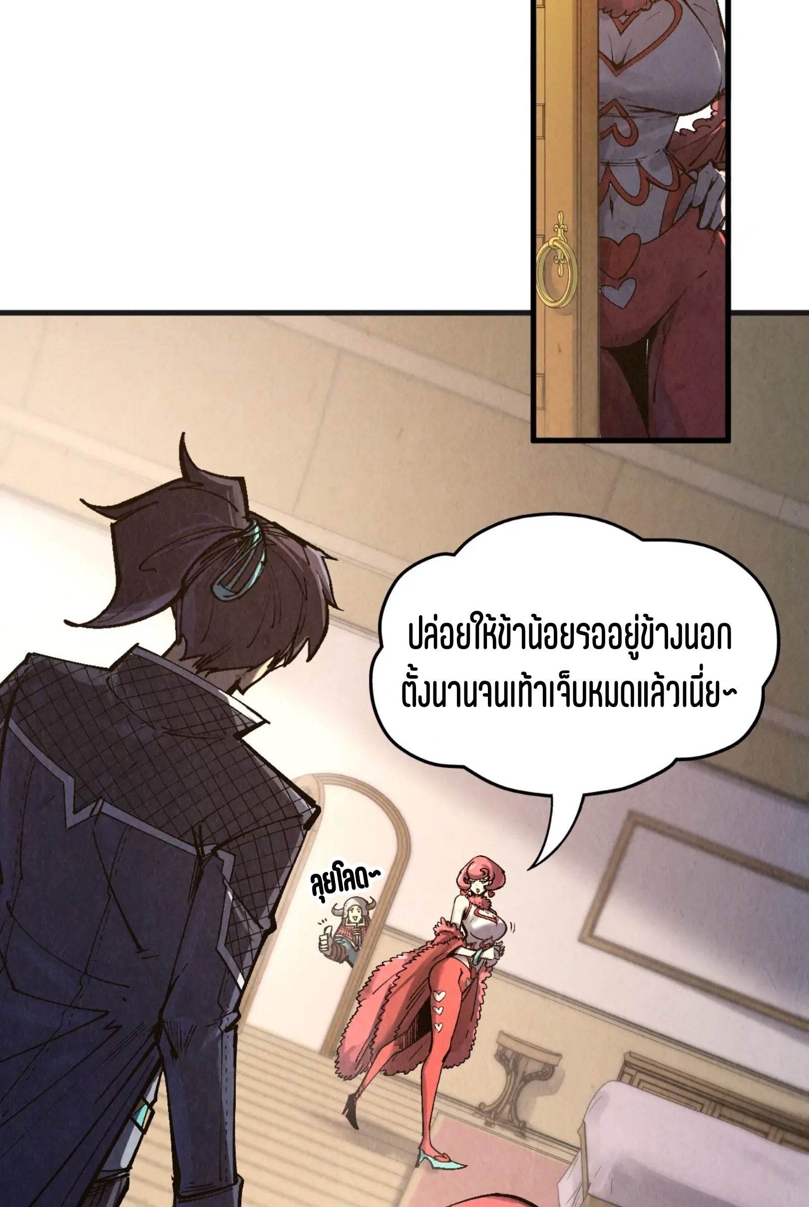 มหาเทพนิรันดร์กาล ตอนที่ 221 หน้า 51