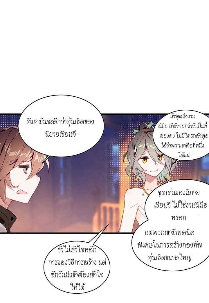 The Great Deity ตอนที่ 4 หน้า 12