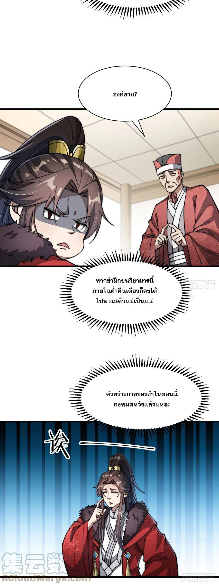 บุรุษที่มีโชค คงไม่ใช่ข้าแล้วแหละ ตอนที่ 2 หน้า 26