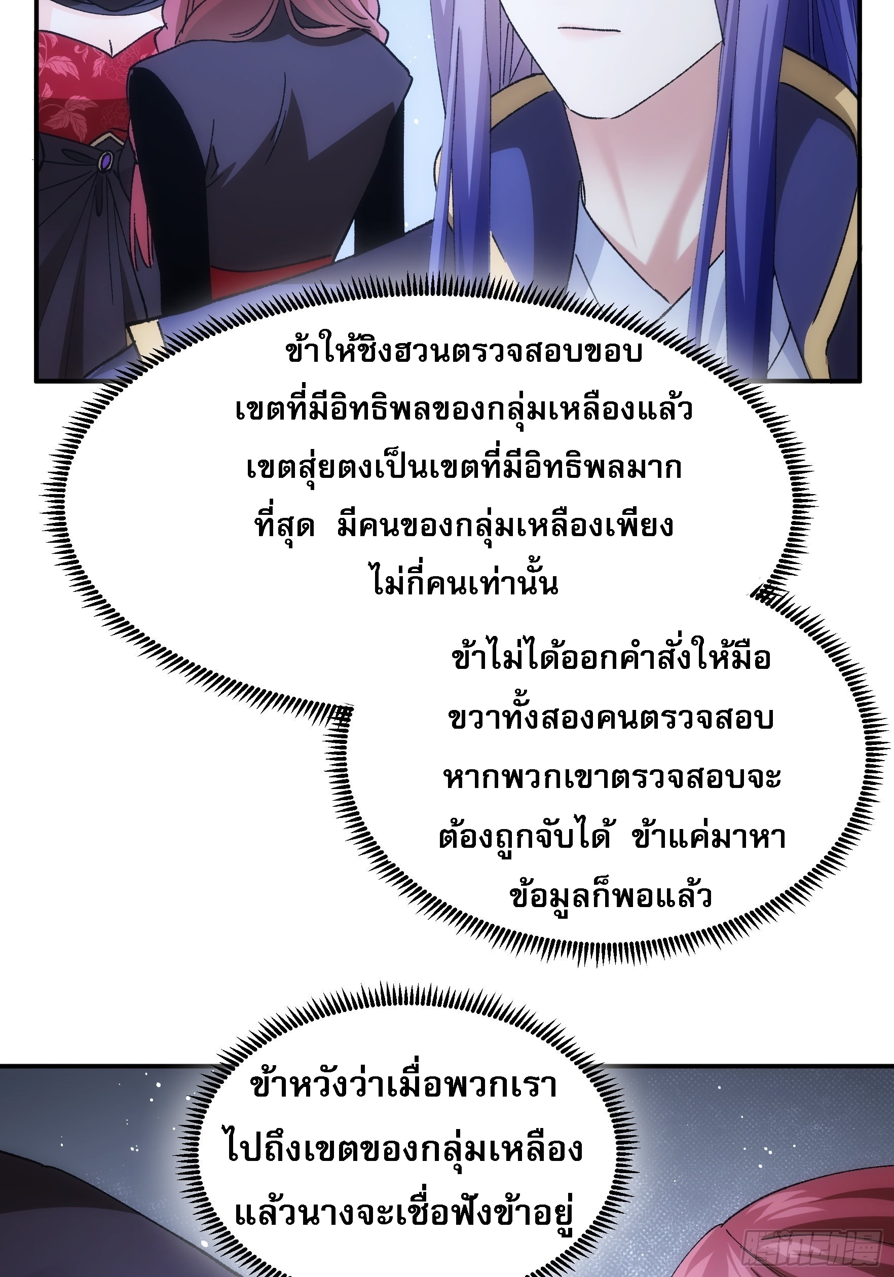 ข้าจะกำหนดชะตาตัวเอง ทันจีน ตอนที่ 110 หน้า 13