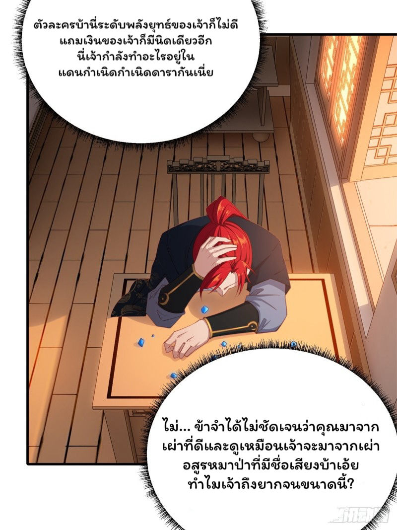 (ซ้ำกับราชันแห่งยุค)ทะลุมิติมาทั้งทีดันกลายเป็นตัวละครสุดแสนจะอาภัพไปเสียได้ ตอนที่ 5 หน้า 6