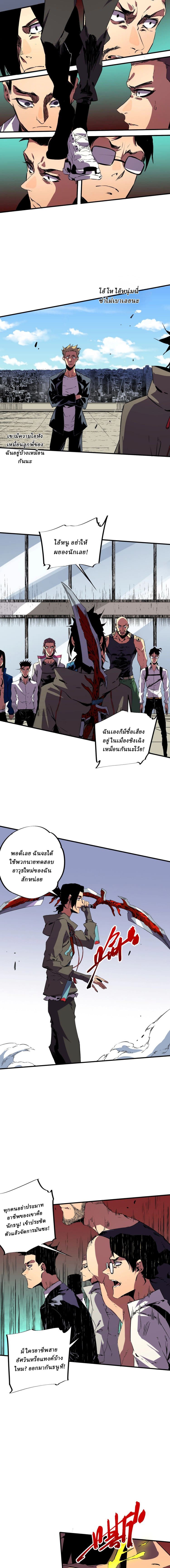 Supreme Curse Master ตอนที่ 53 หน้า 4