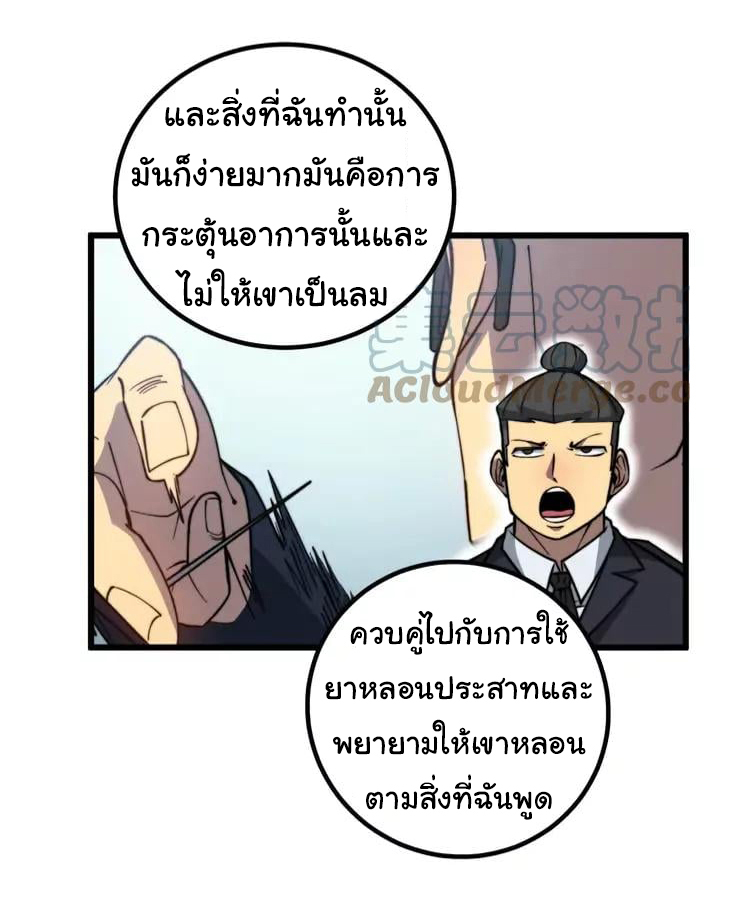 Bad Hand Witch Doctor สุดยอดพ่อมดหมอผี ตอนที่ 263 หน้า 15