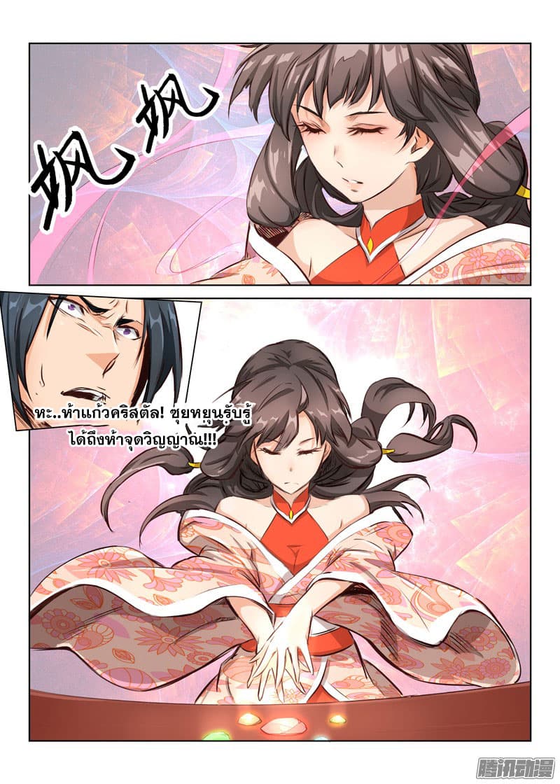 Star Martial God Techniquer ตอนที่ 4 หน้า 4