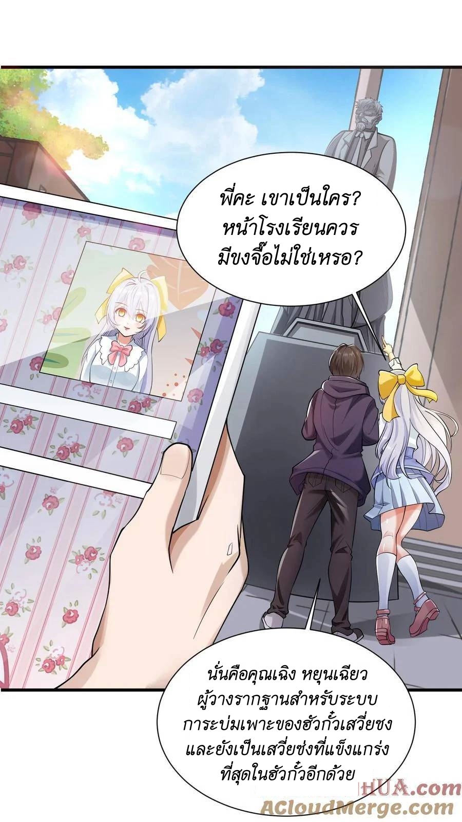 I Accidentally Became Invincible While Studying With My Sister ตอนที่ 6 หน้า 26