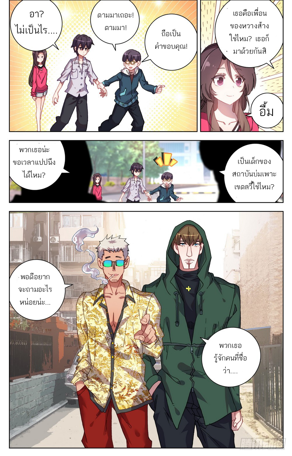 จักรพรรดิหวนคืน ตอนที่ 19 หน้า 8