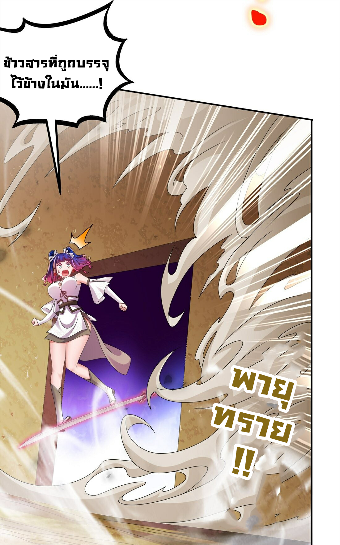 ปกป้องสำนักหญิงล้วนด้วยระบบเช็คอินสุดเทพ (ชนจีน) ตอนที่ 18 หน้า 14