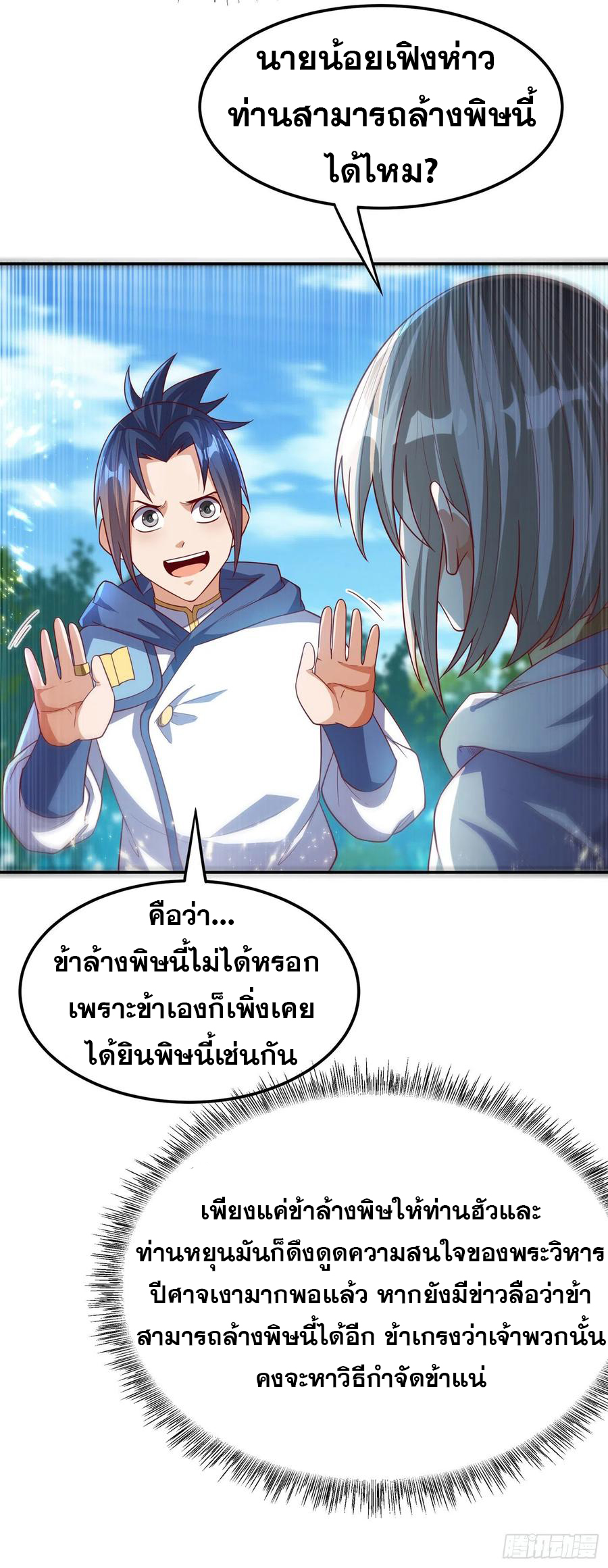Wu ni ตอนที่ 104 หน้า 37