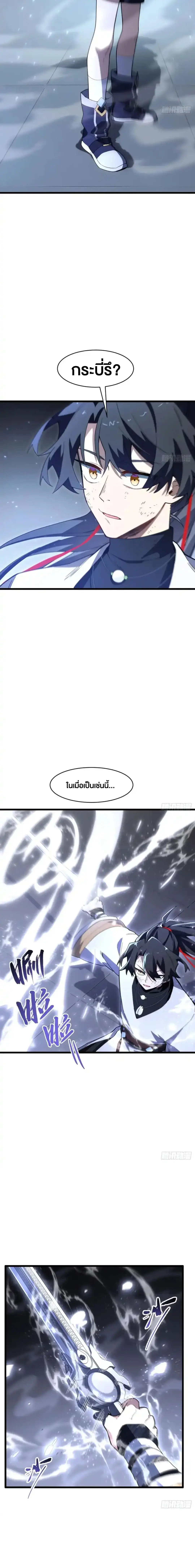 กำเนิดร่างเทวะบรรพกาล ตอนที่ 135 หน้า 3