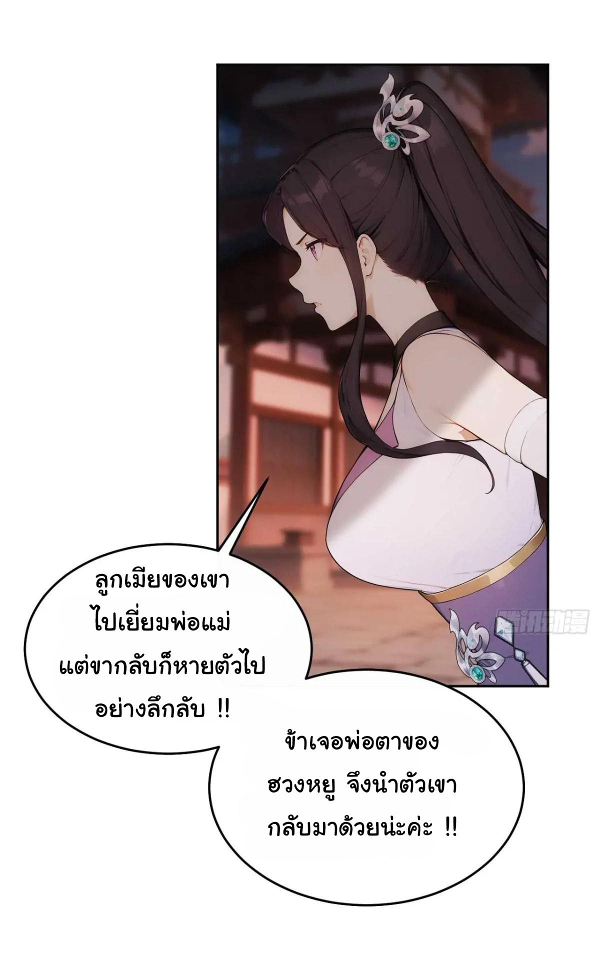 กระจอกแล้วทำไมยังไงข้าก็เป็นฮ่องเต้ ตอนที่ 28 หน้า 4
