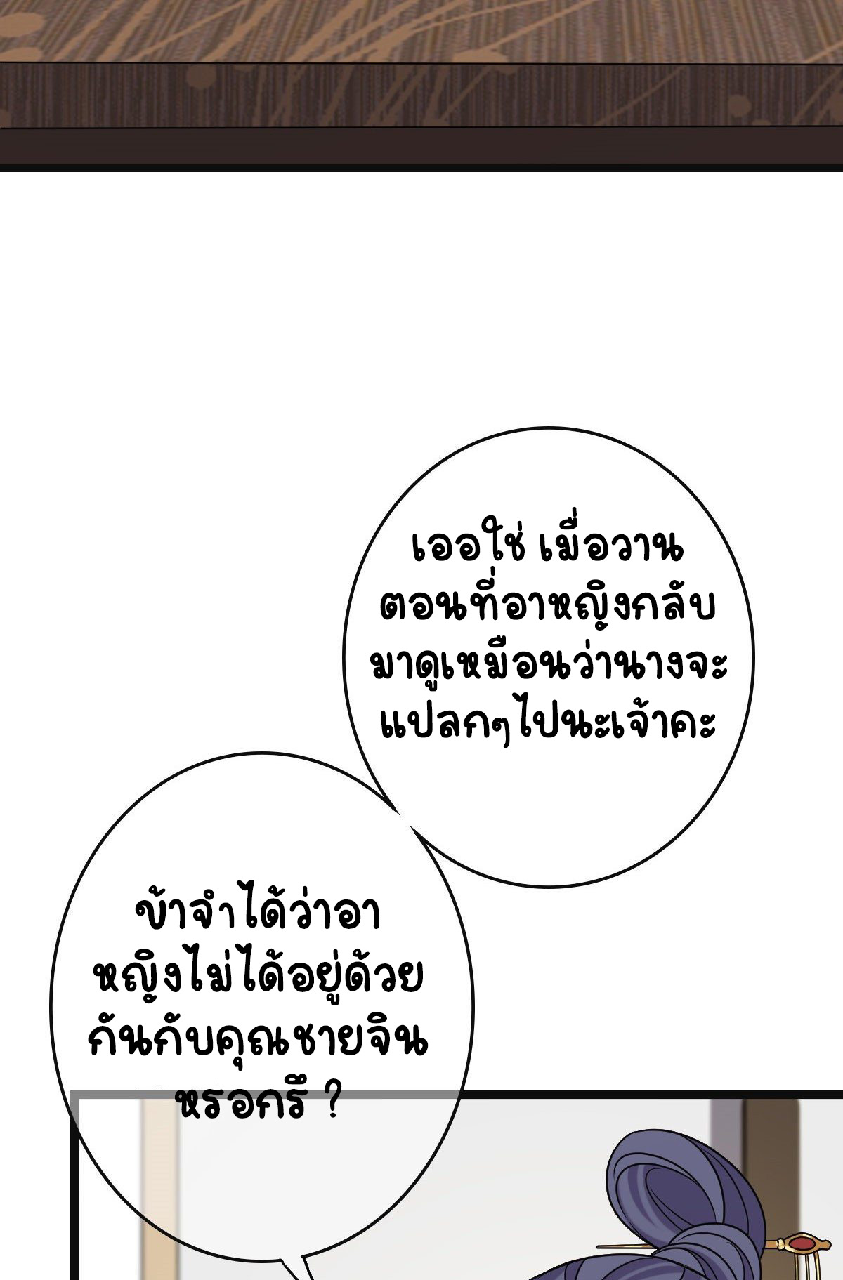 ปิ๊งรักทรราชจอมลวง ตอนที่ 72 หน้า 28