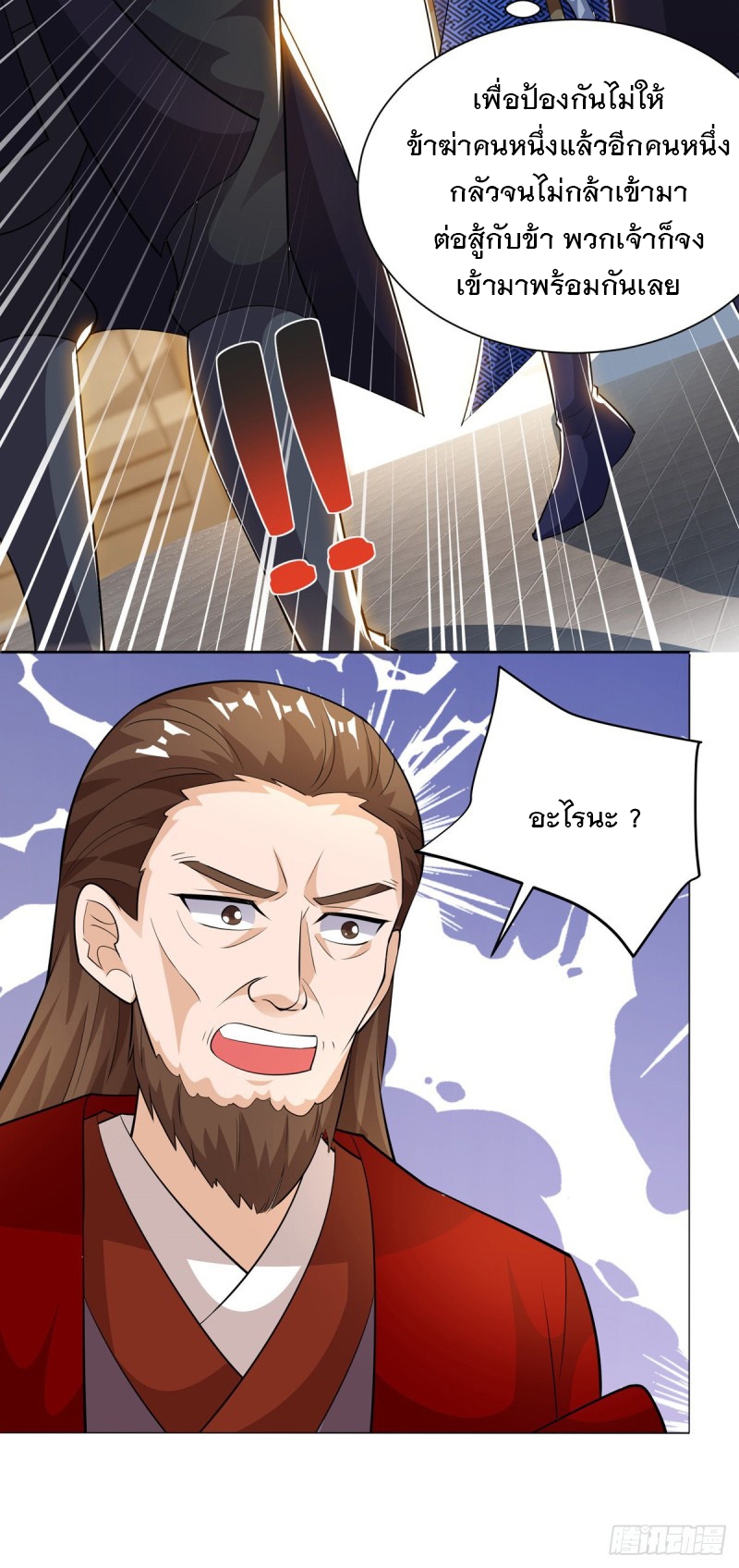 Dominate The Three Realms ตอนที่ 168 หน้า 21