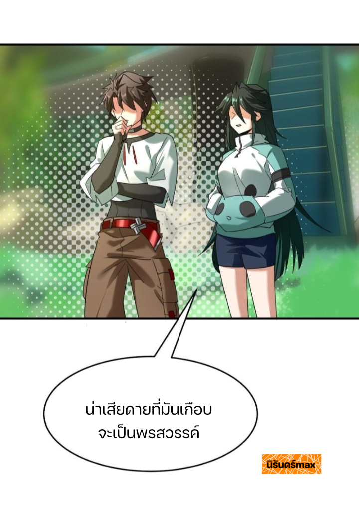 สัตว์ประหลาดที่ไร้หลักวิทยาศาสตร์ ตอนที่ 8 หน้า 8