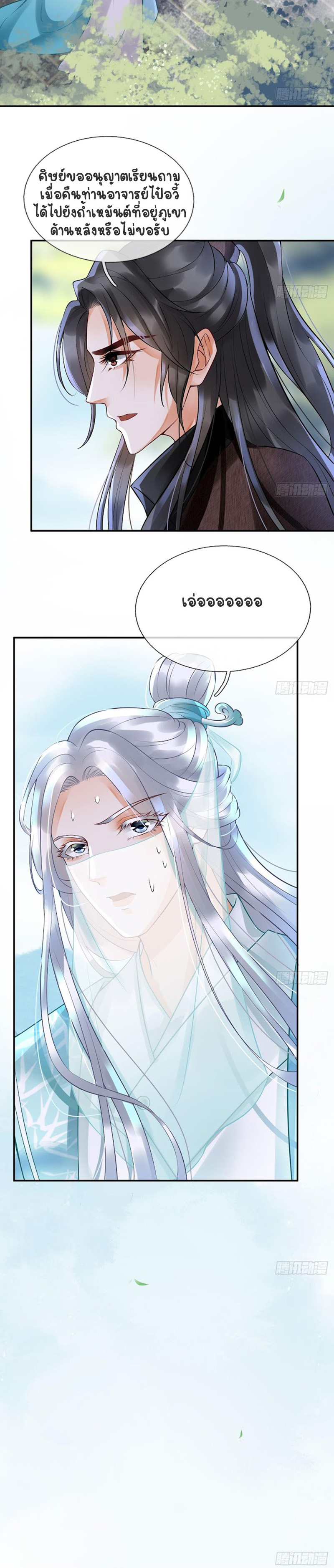 ให้ตายข้าก็จะไม่เป็นอาจารย์ ตอนที่ 6 หน้า 10