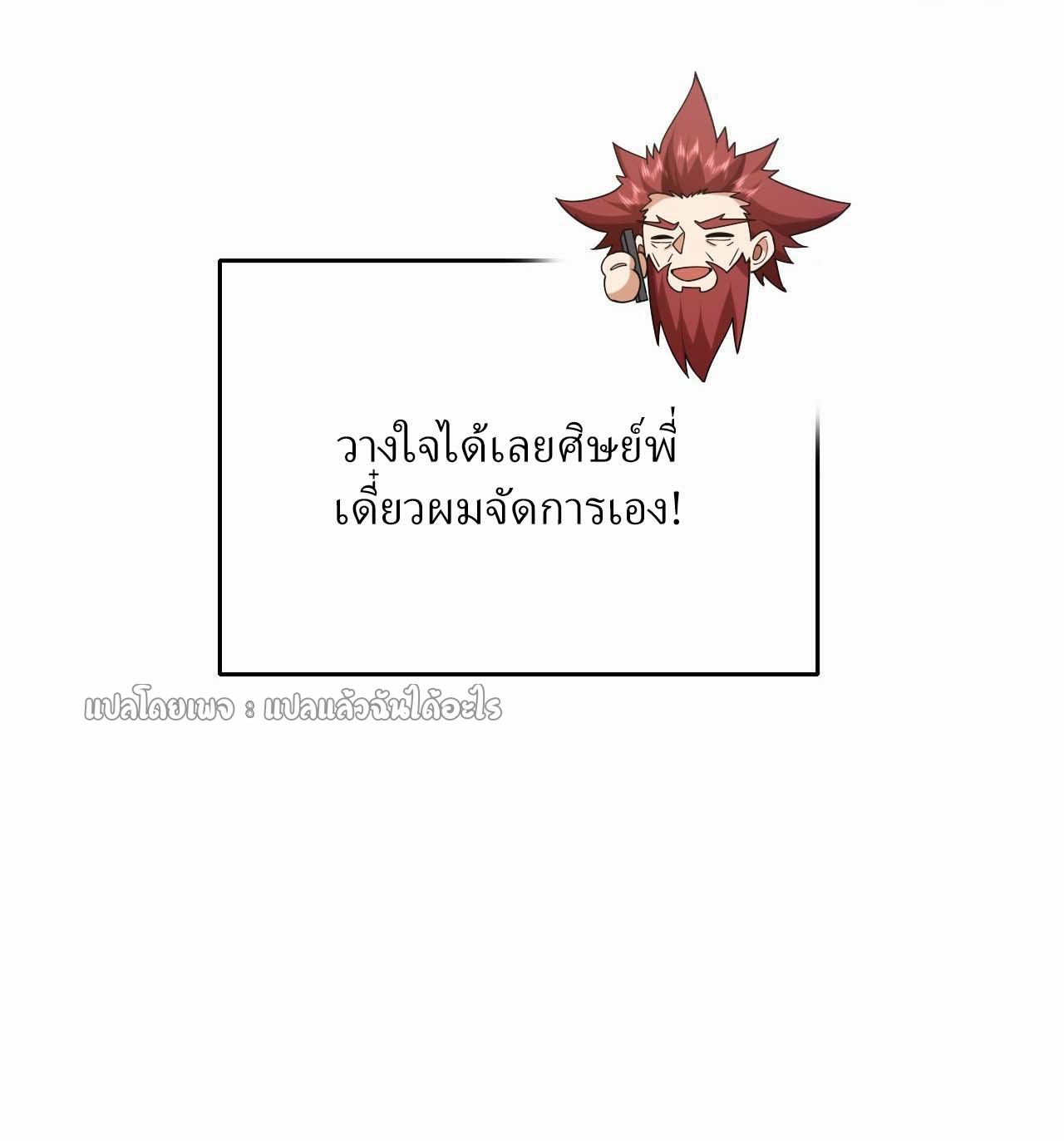 สุดยอดลูกเขยฟ้าประทาน ตอนที่ 115 หน้า 19