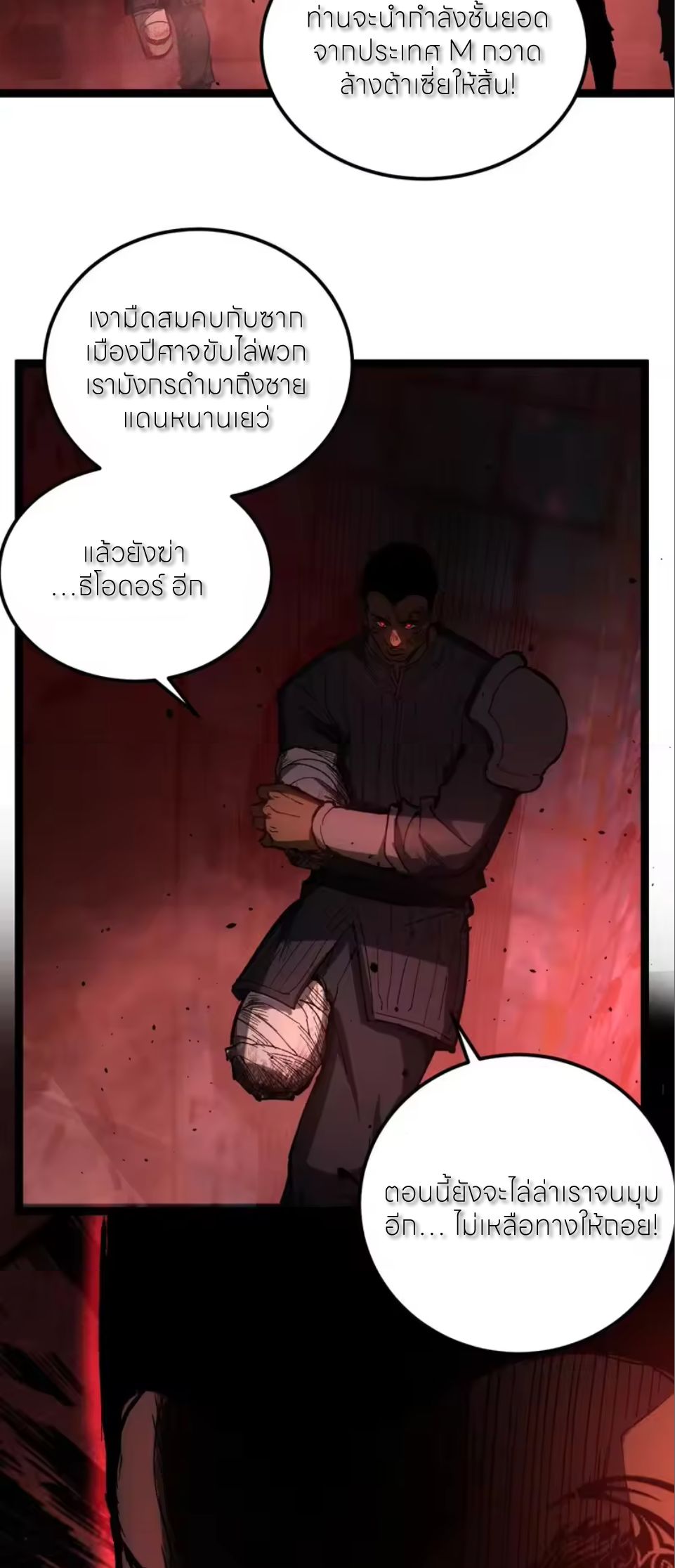ราชานักฆ่าแห่งโลกเสมือน🗡️ ตอนที่ 100 หน้า 18