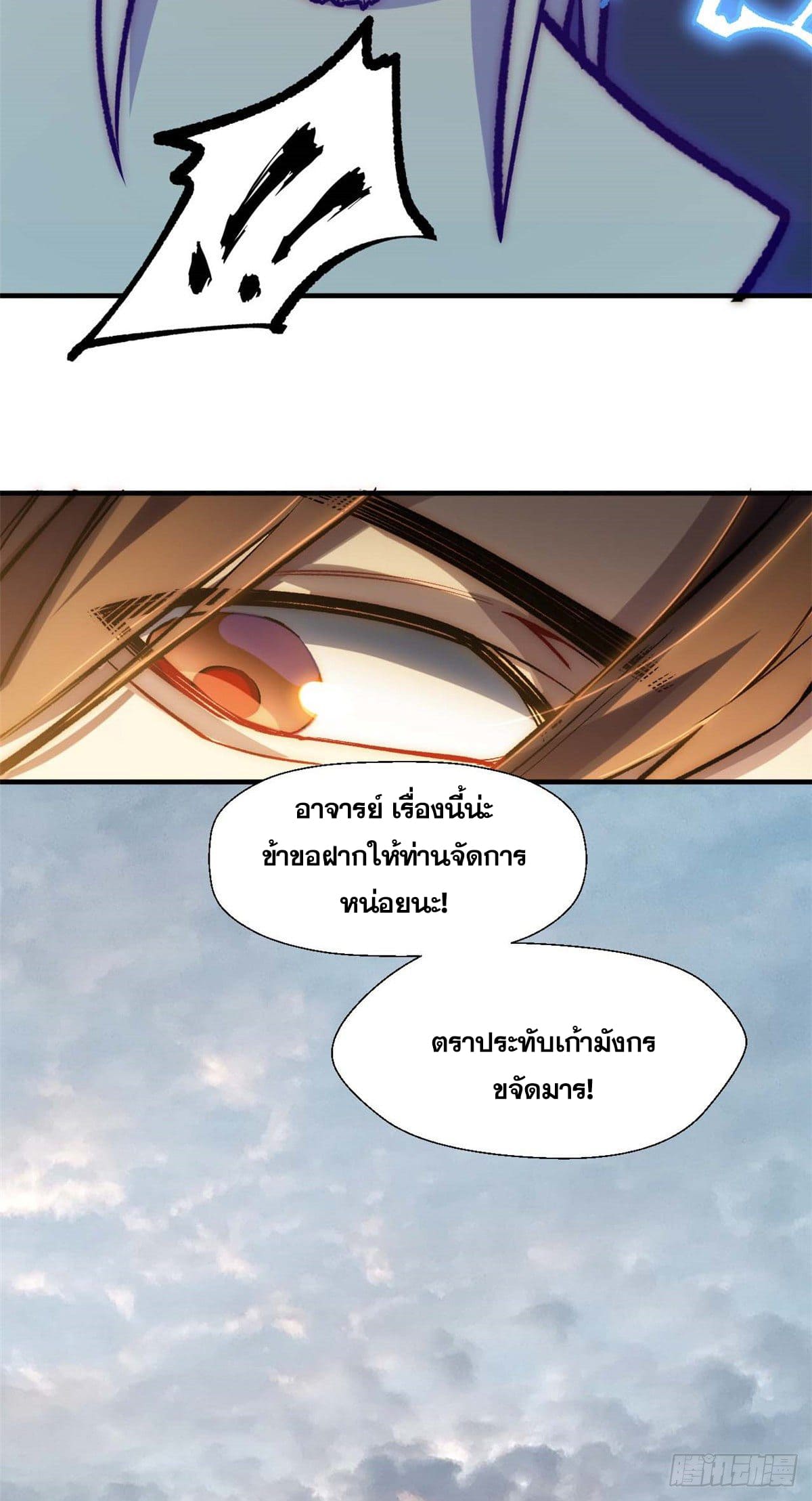 ระบบสุ่มดวงชะตา(ทันจีน) ตอนที่ 40 หน้า 26