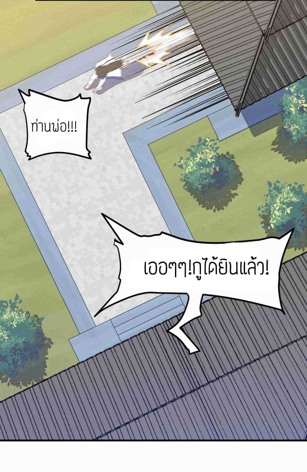 Super Warrior in Another World ทหารเซียนไปหาเมียที่ต่างโลก (กำลังแปลอยู่) ตอนที่ 11 หน้า 12