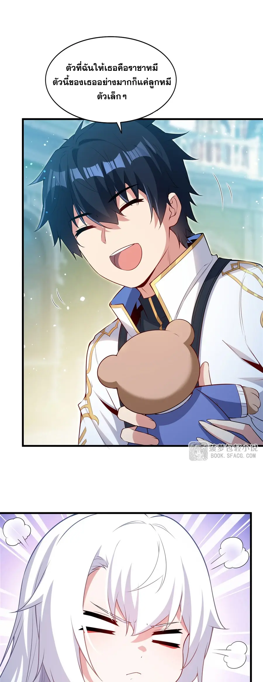 Shut Up, Evil Dragon! I don't want to raise a child with you anymore ตอนที่ 54 หน้า 23