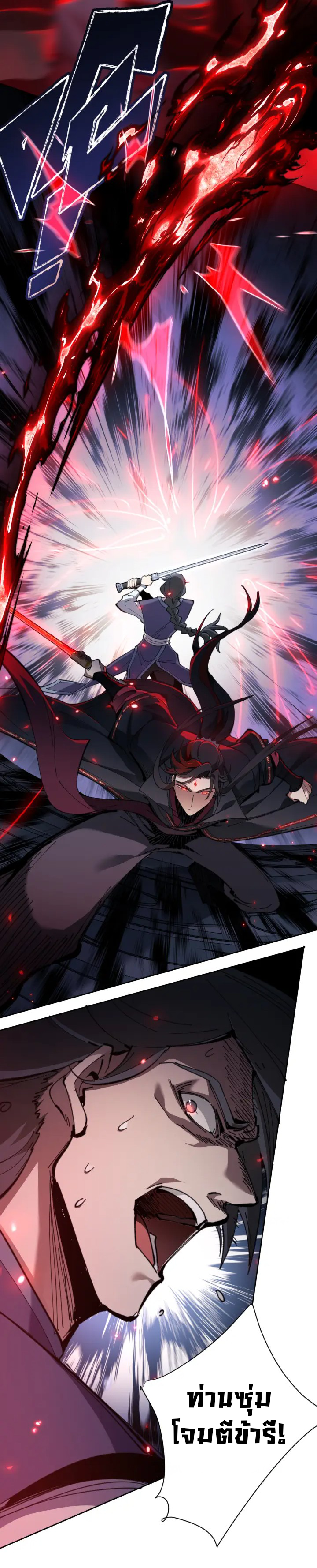 Devious Son Of Heaven ตอนที่ 8 หน้า 16