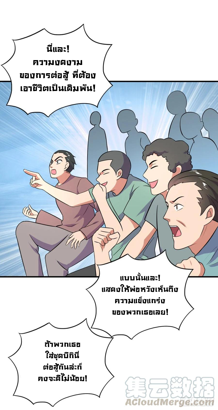 ระบบไลฟ์สด เจ้าพ่อสายเปย์ ตอนที่ 33 หน้า 6