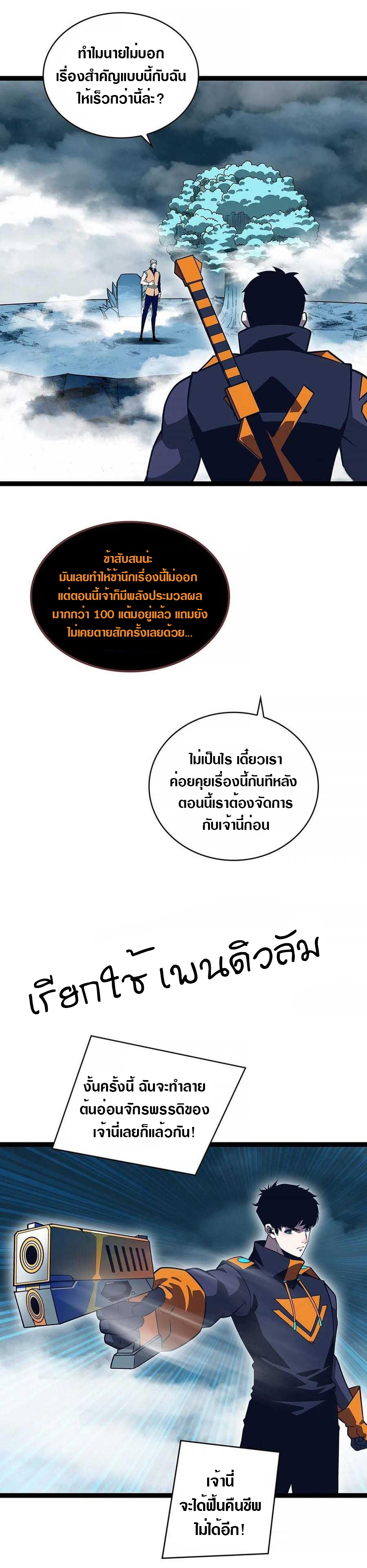 It all starts with playing game seriously ตอนที่ 68 หน้า 7