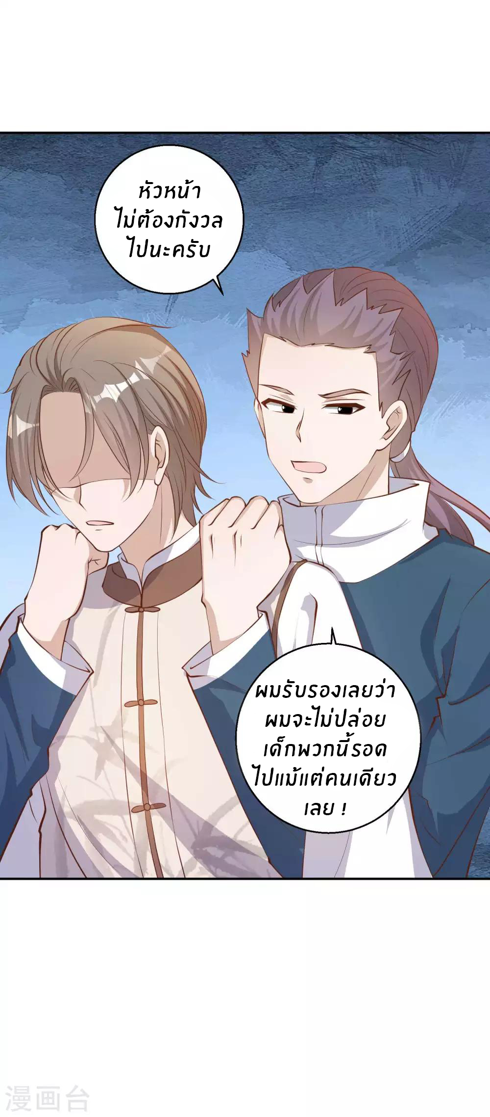 God Fisherman ตอนที่ 74 หน้า 7
