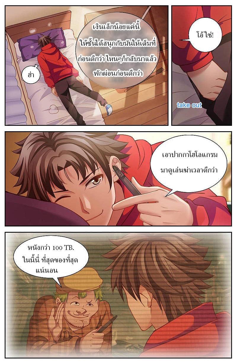 I Have a Mansion in the Post-apocalyptic World ตอนที่ 44 หน้า 6