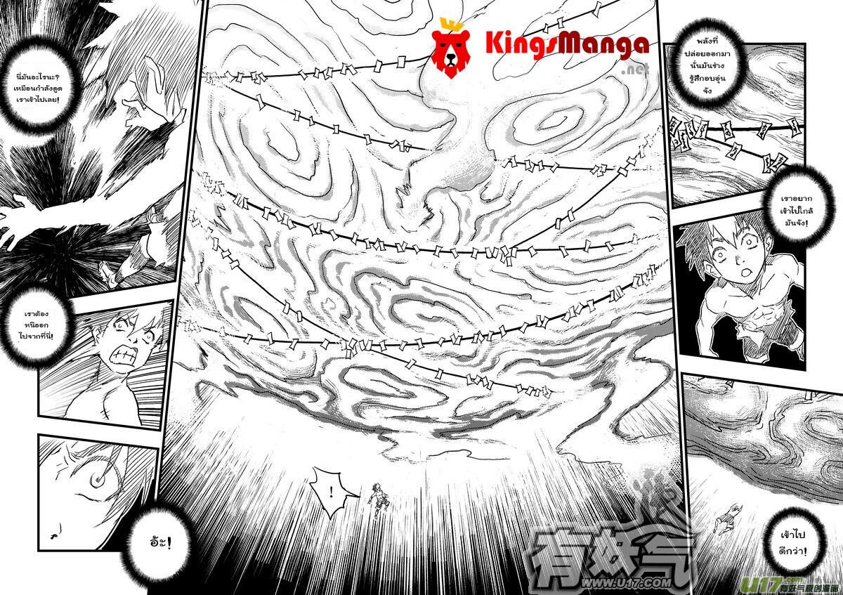 พยัคฆ์ X กระเรียน มหาเวทย์ผนึกมาร ตอนที่ 7 หน้า 6