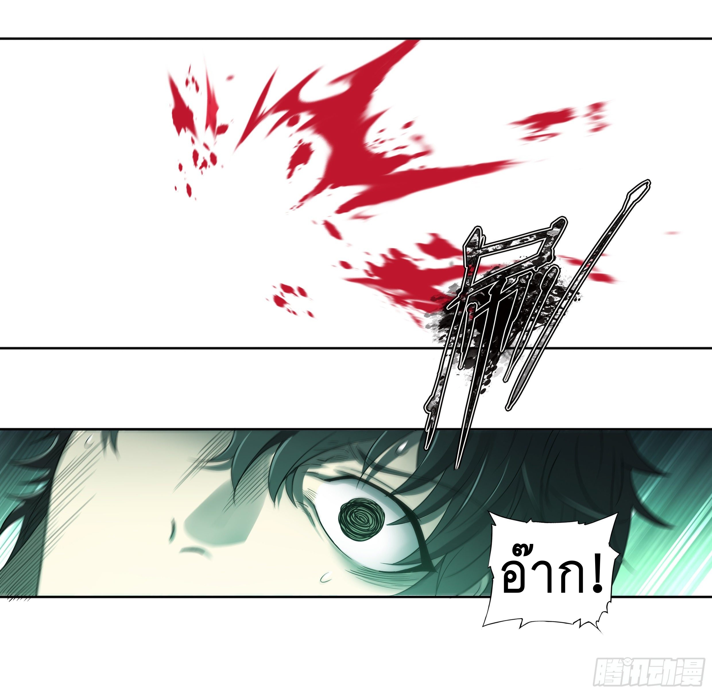 Apocalypse Forecast ตอนที่ 37 หน้า 10