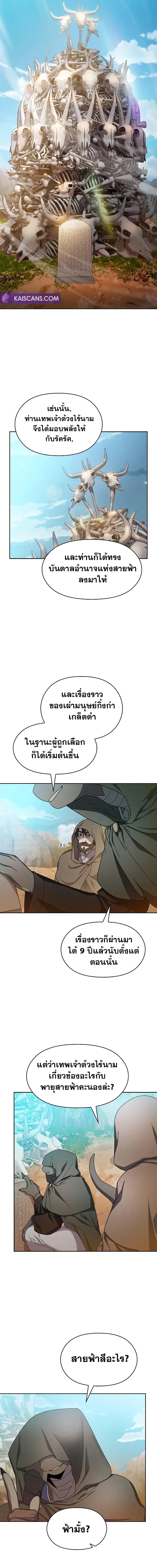 The Nebula's Civilization ตอนที่ 25 หน้า 17