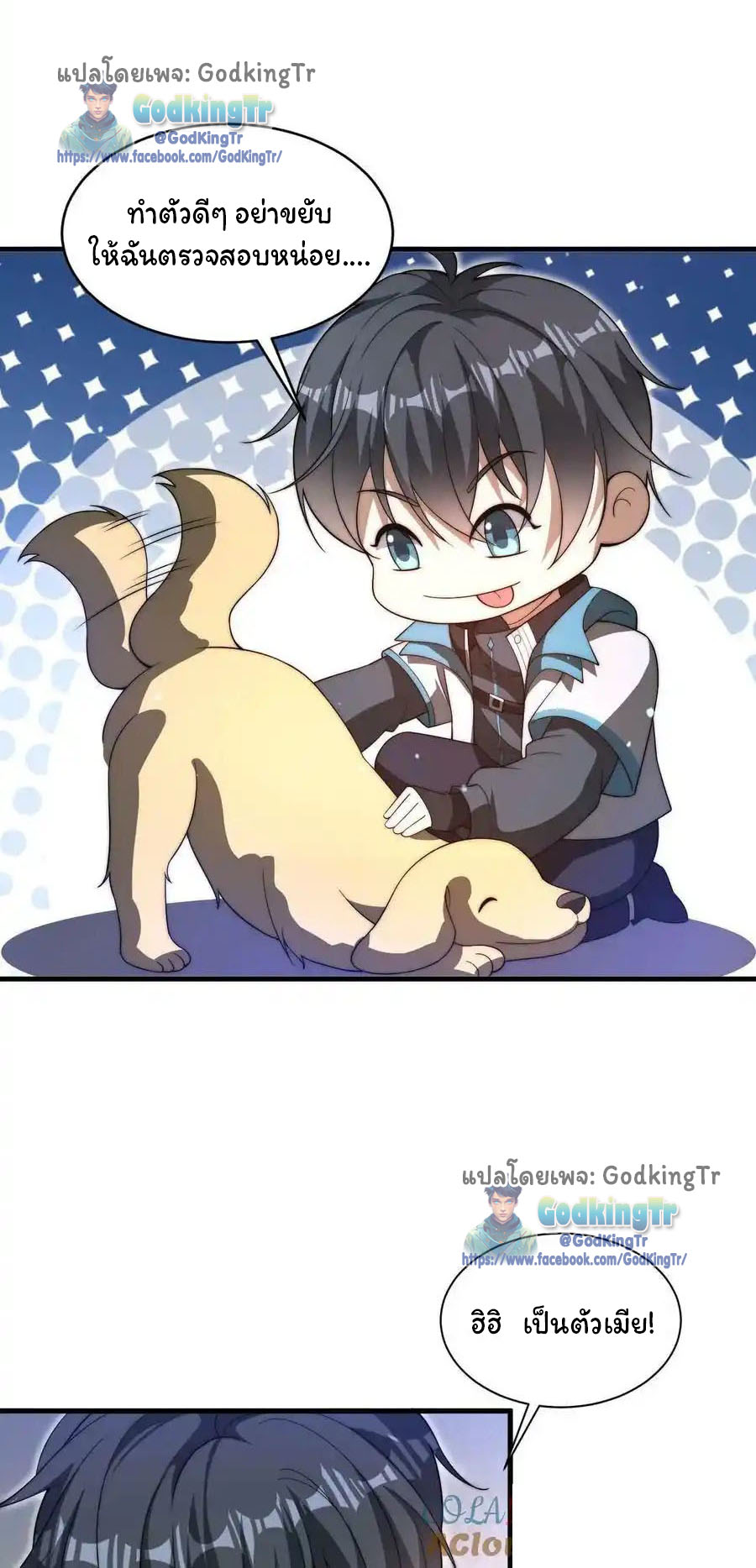 ระบบห้วงมิติกับการกักตุนเนื้อหมู 1 หมื่นตันก่อนวันสิ้นโลก ตอนที่ 87 หน้า 15