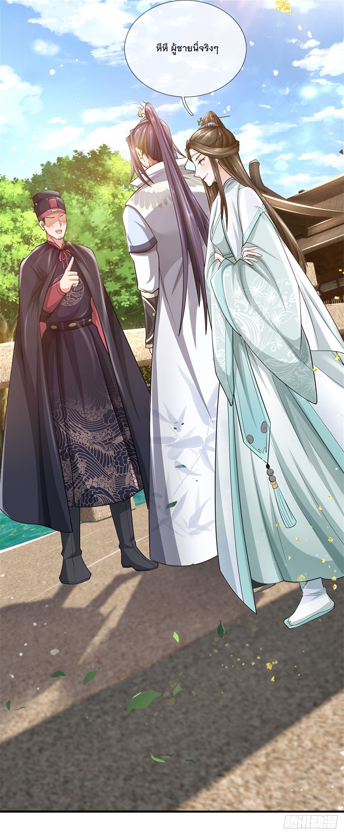 ข้าถูกเลี้ยงดูโดยหญิงสาวปีศาจ ตอนที่ 18 หน้า 24