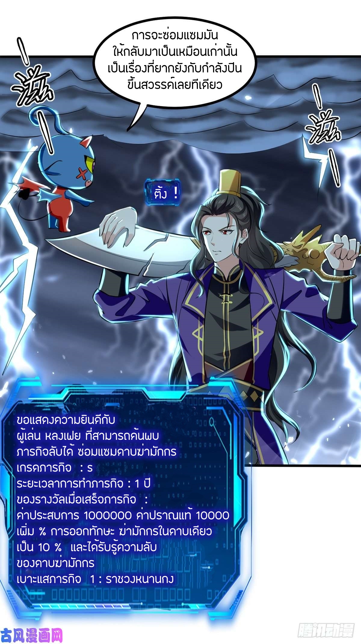 [จบ] ระบบบ้าคลั่ง ตอนที่ 11 หน้า 6