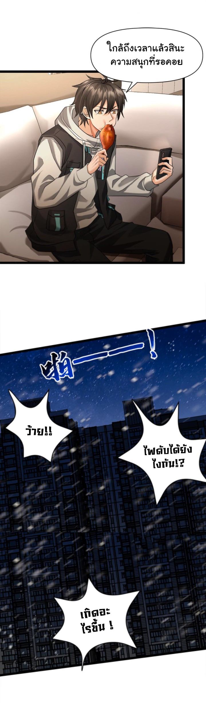 Freezing the World：I Built a Doomsday Safehouse ตอนที่ 15 หน้า 11