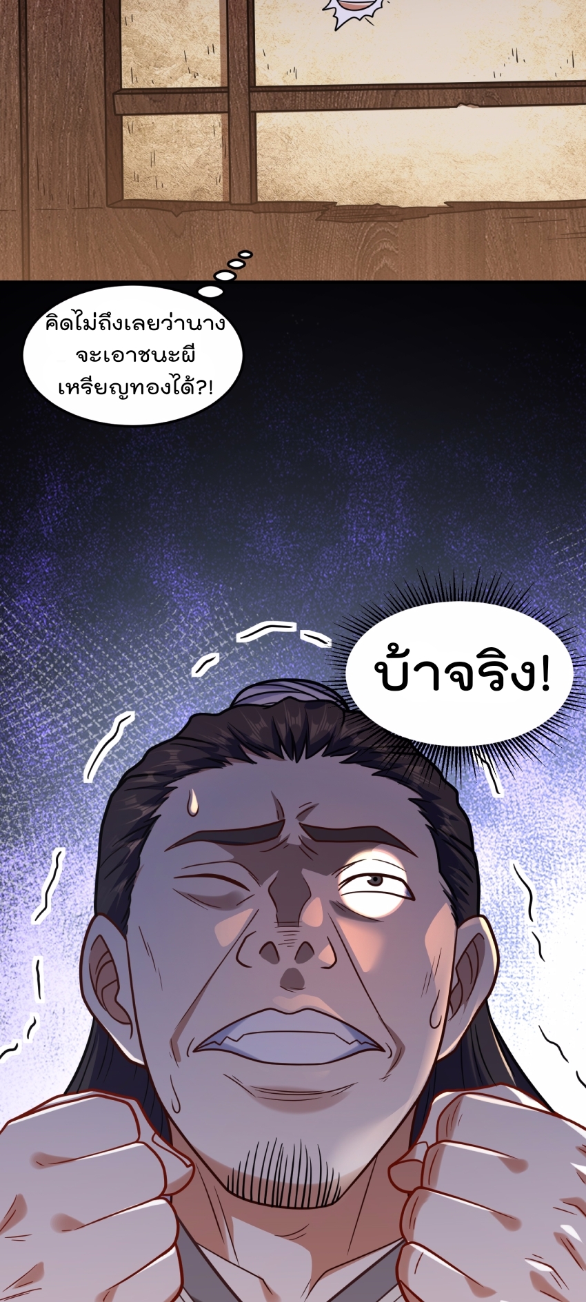 สมบัติทั้งหมดที่ข้าทิ้งไปตอนนี้กลายเป็นผู้หญิงไปซะแล้ว (ชนต้นฉบับ) ตอนที่ 61 หน้า 4