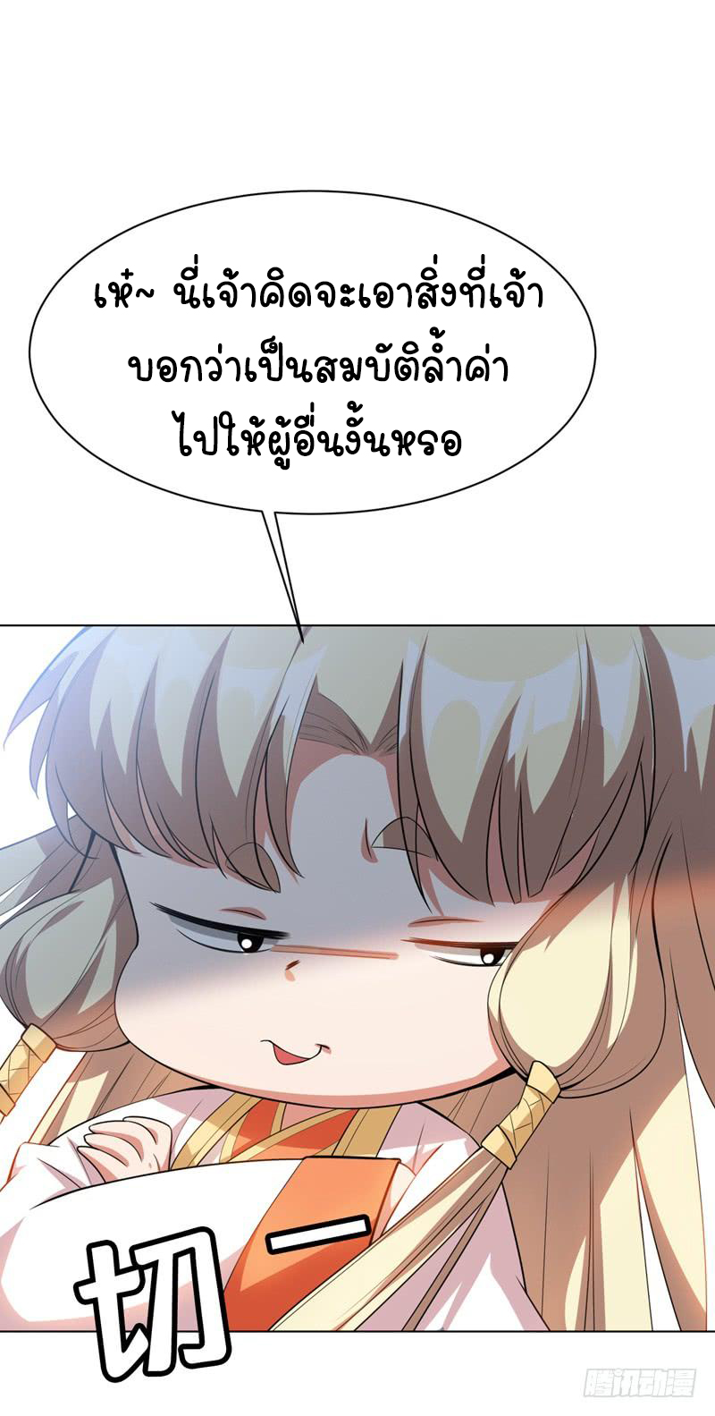 Wu ni ตอนที่ 8 หน้า 17