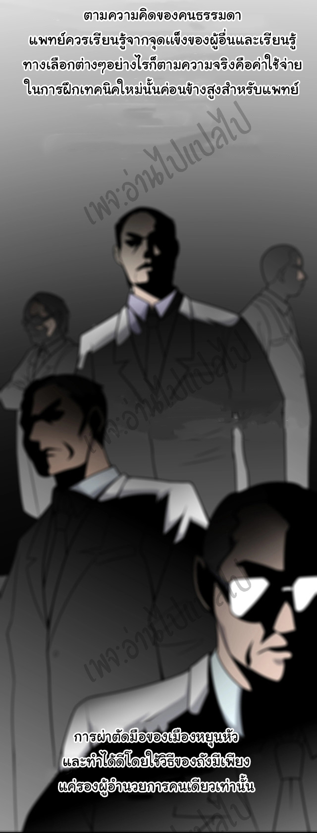 สุดยอดระบบของหมอหลิงหรัน ตอนที่ 22 หน้า 14