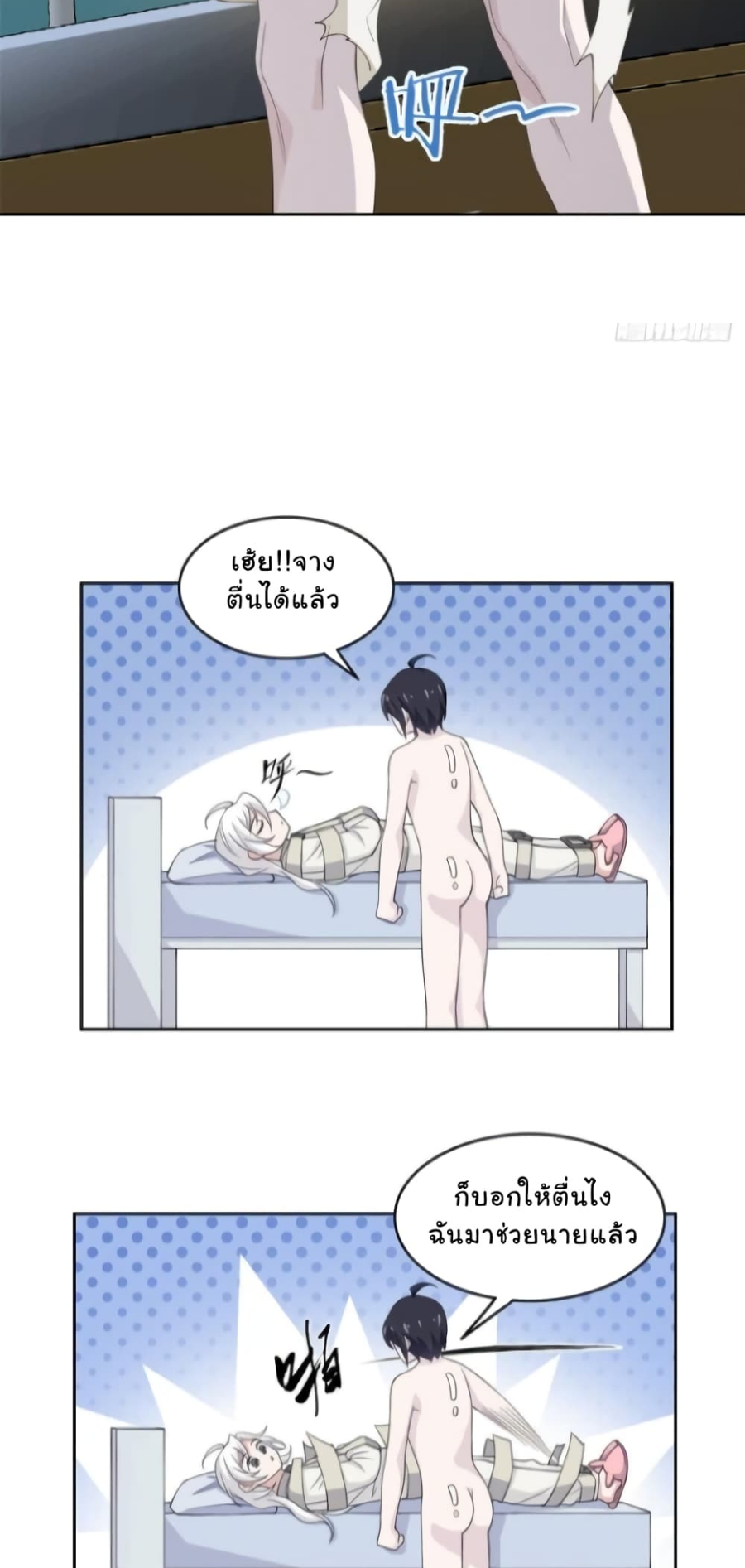 ชายผู้แข็งแกร่งที่มาจากโรงพยาบาลจิตเวช ตอนที่ 5 หน้า 13