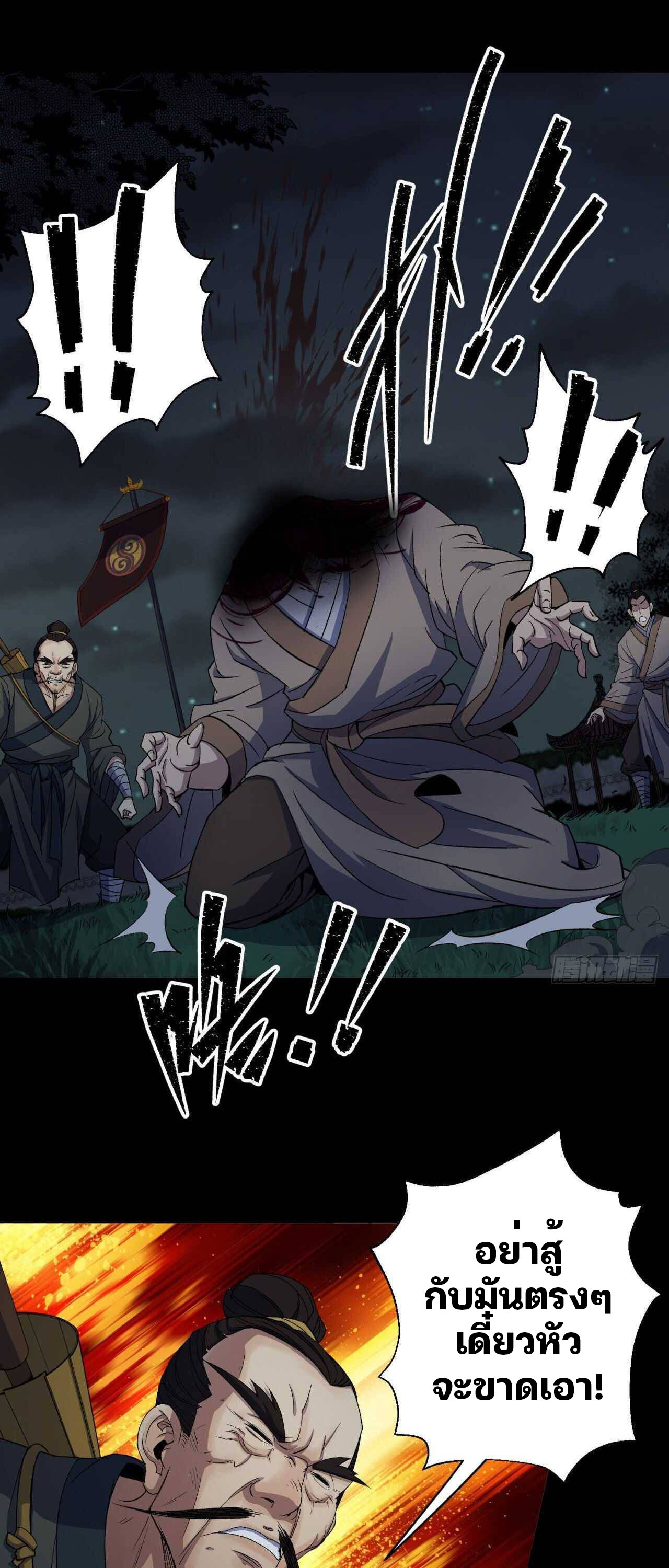 มหาปราชญ์ผู้ยิ่งใหญ่ ตอนที่ 19 หน้า 2