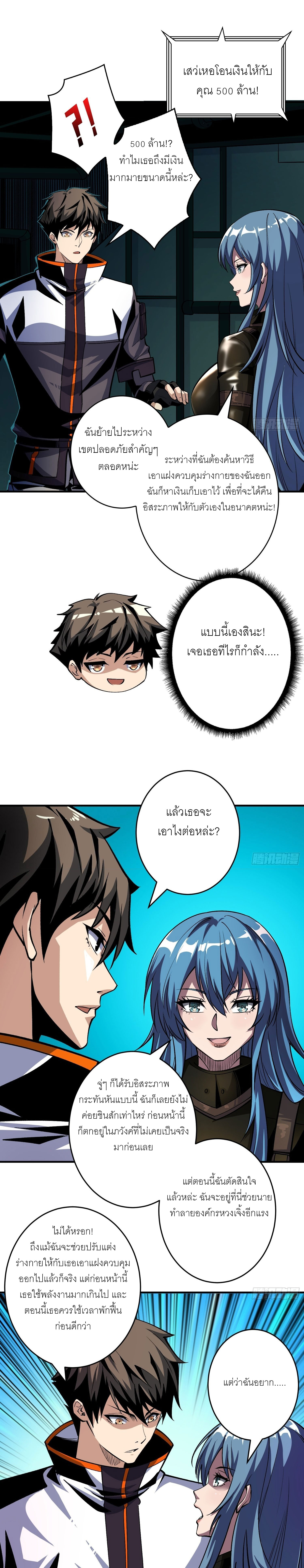 (ชนจีน) IT STARTS WITH A KINGPIN ACCOUNT - จุติจอมราชัน ตอนที่ 190 หน้า 12