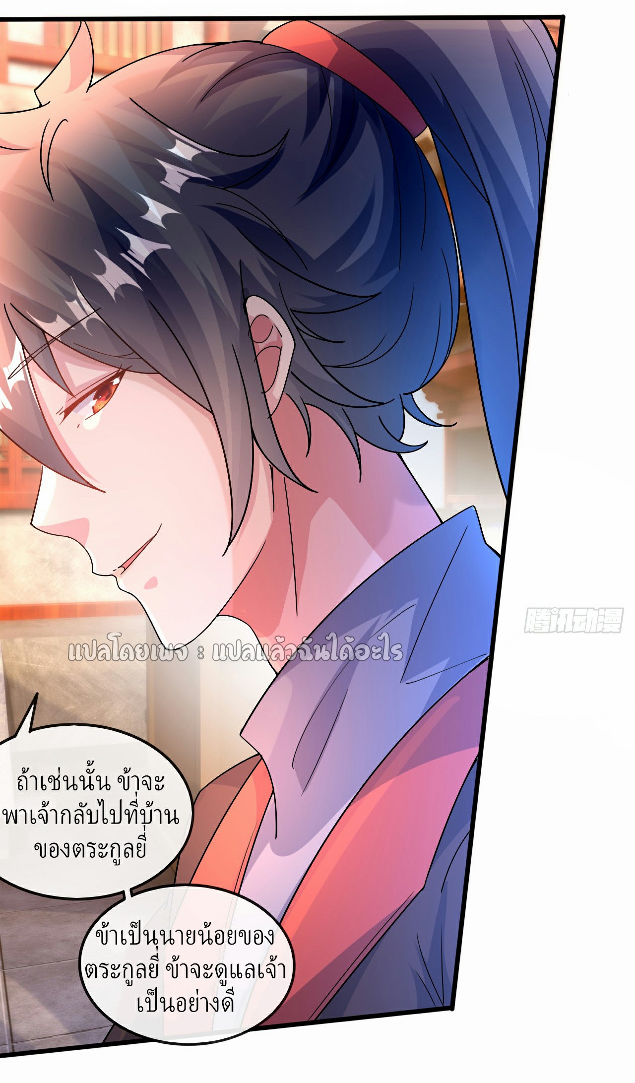 (ชนจีน)จุติเทพจักรพรรดิเกิดมาทั้งทีมีคะแนนเป็นล้าน ตอนที่ 18 หน้า 3