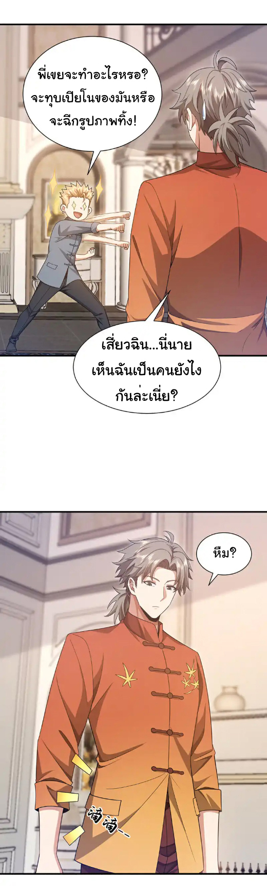 Chu Chen, the trash son-in-law ตอนที่ 159 หน้า 16