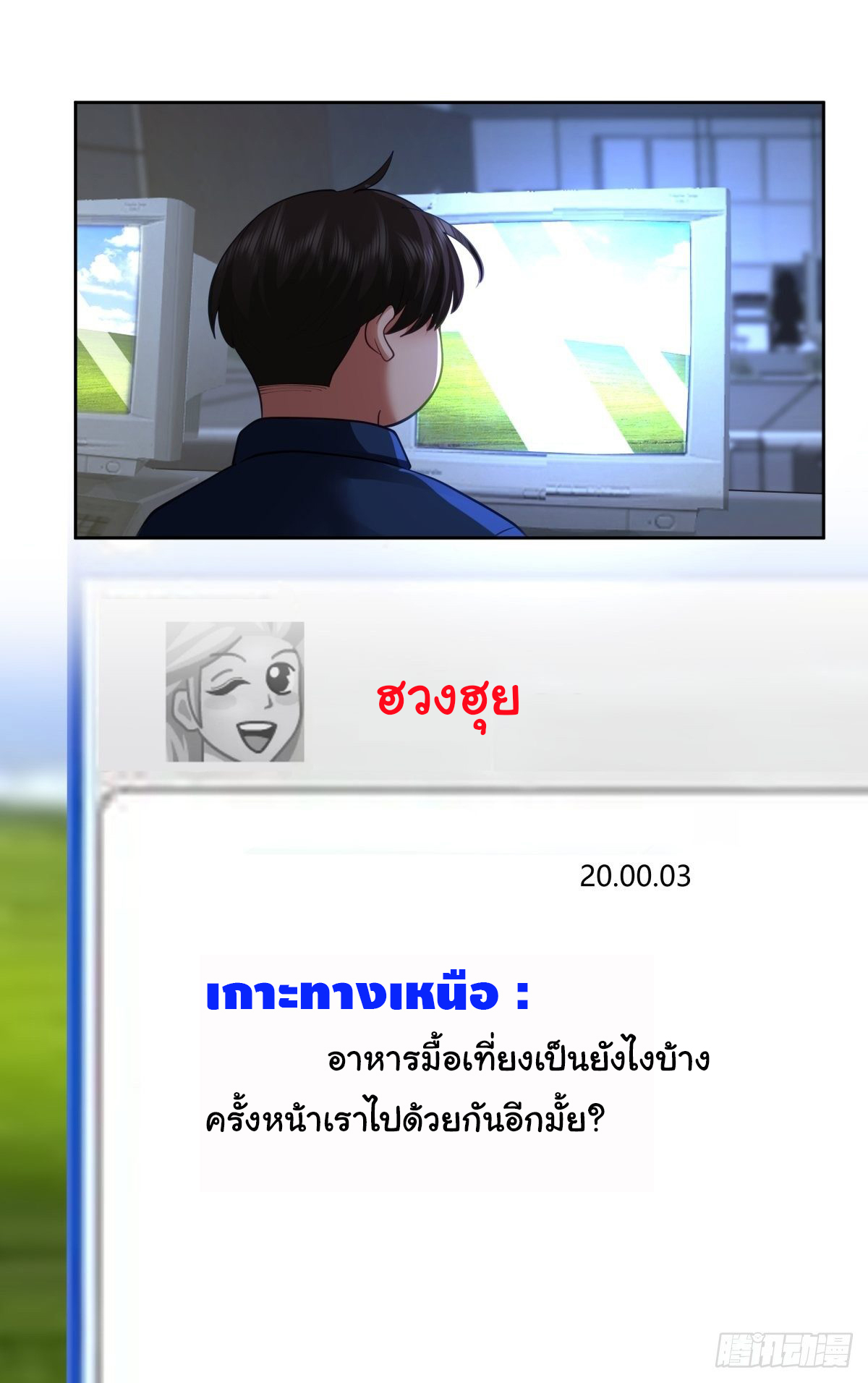 ผมไม่ได้อยากกลับมาเกิดใหม่เลยจริงๆ ตอนที่ 49 หน้า 31