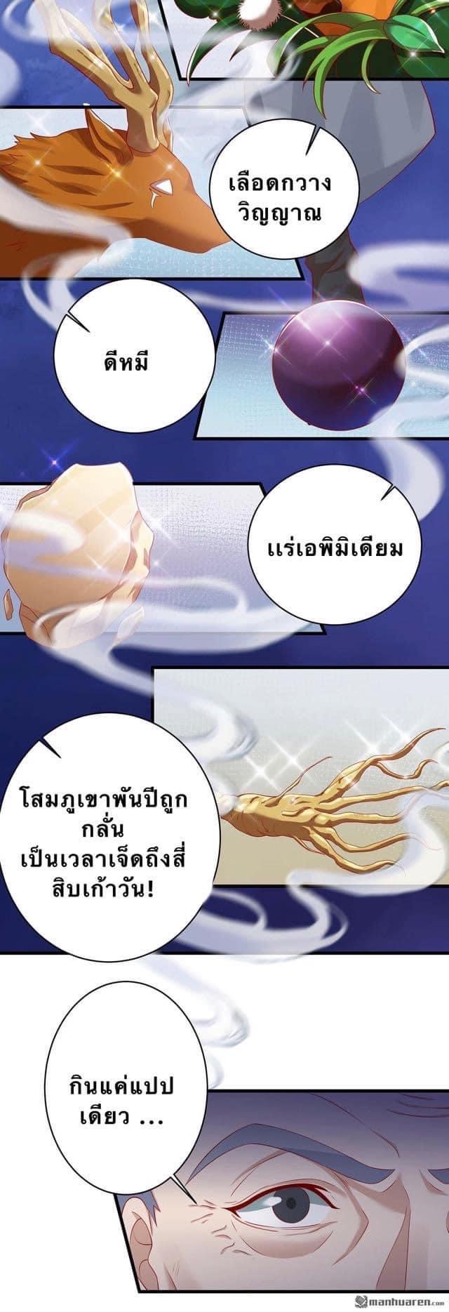 ระบบเทพเเห่งการกลืนกิน ตอนที่ 9 หน้า 17