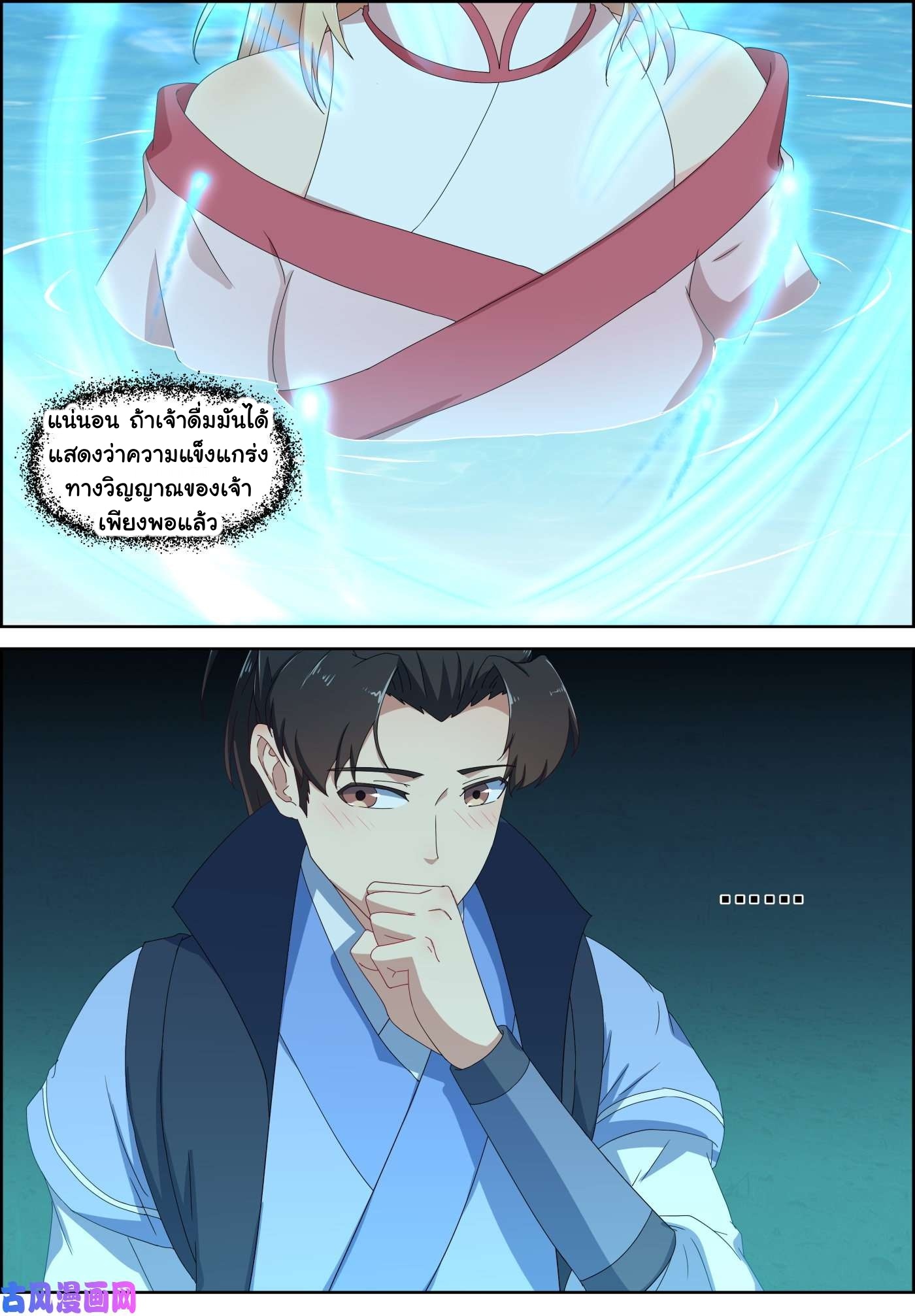 การแก้แค้นของชายผู้โดดเดี่ยว ตอนที่ 75 หน้า 5