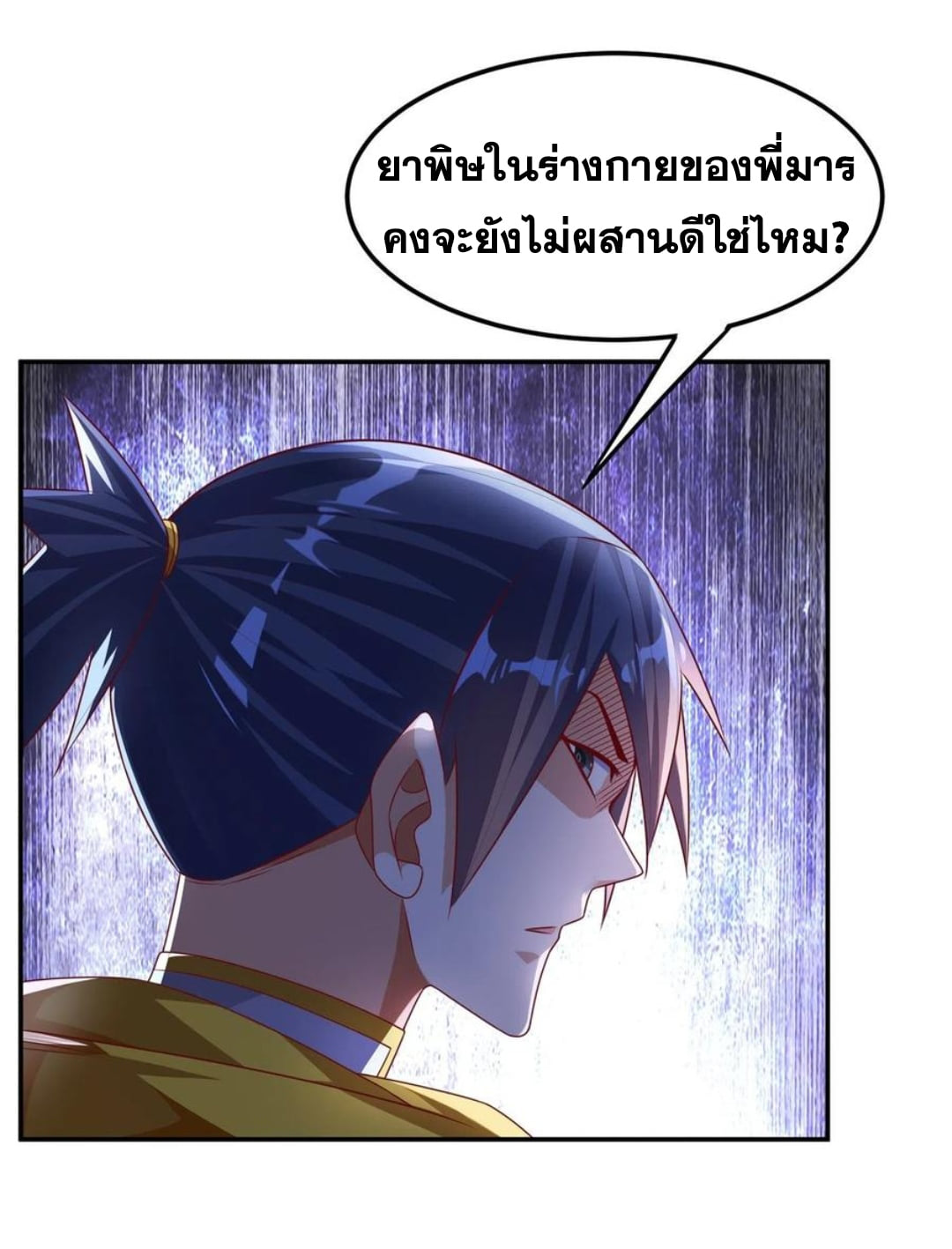 Wu ni ตอนที่ 171 หน้า 26