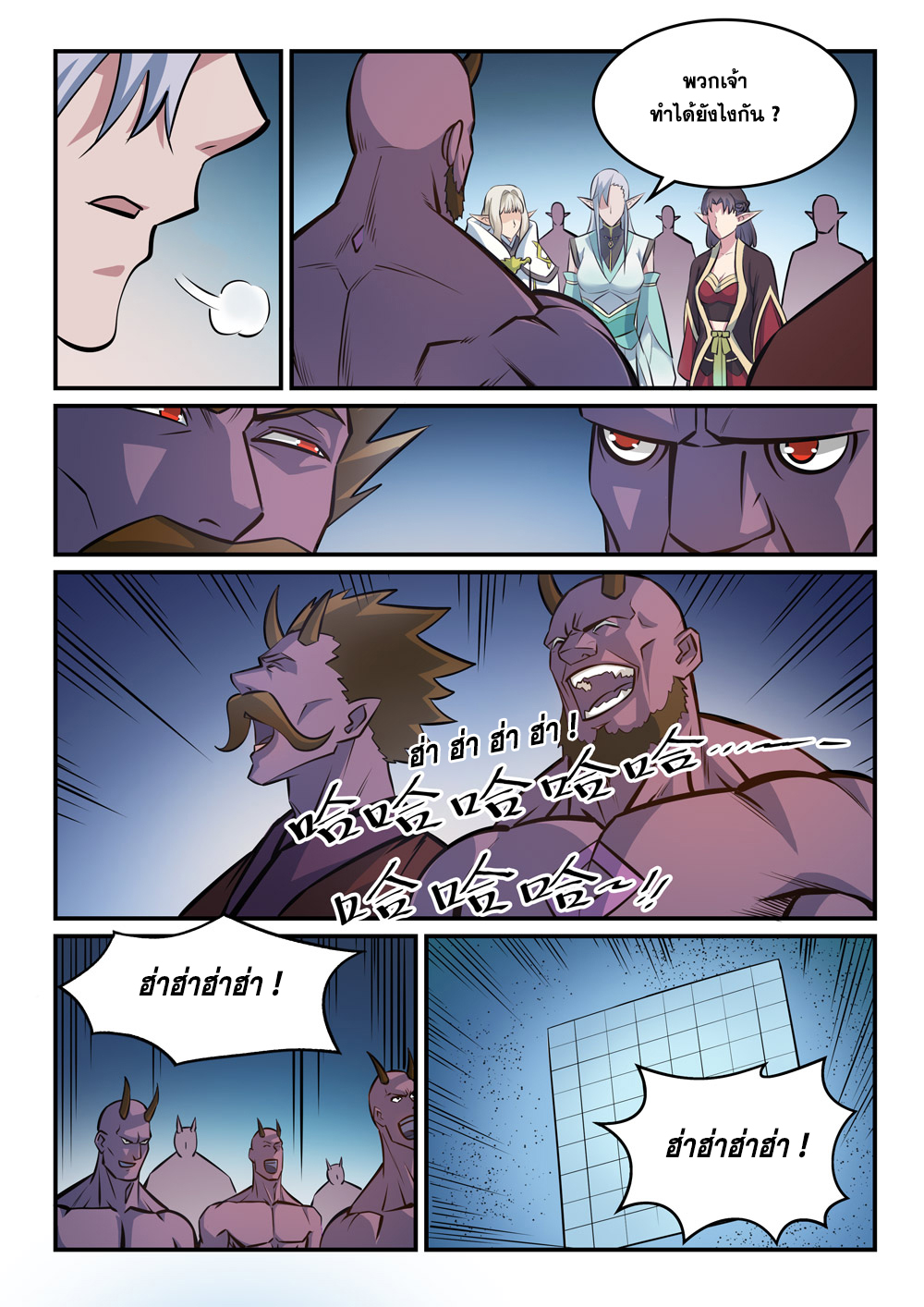 Apotheosis – การยกระดับสู่สถานะของพระเจ้า ตอนที่ 260 หน้า 7