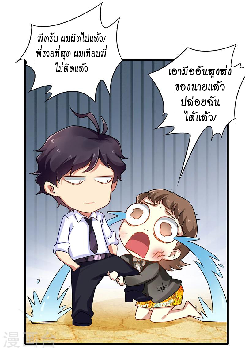 สุดยอดระบบผลาญเงิน 超級敗家子 ตอนที่ 12 หน้า 6